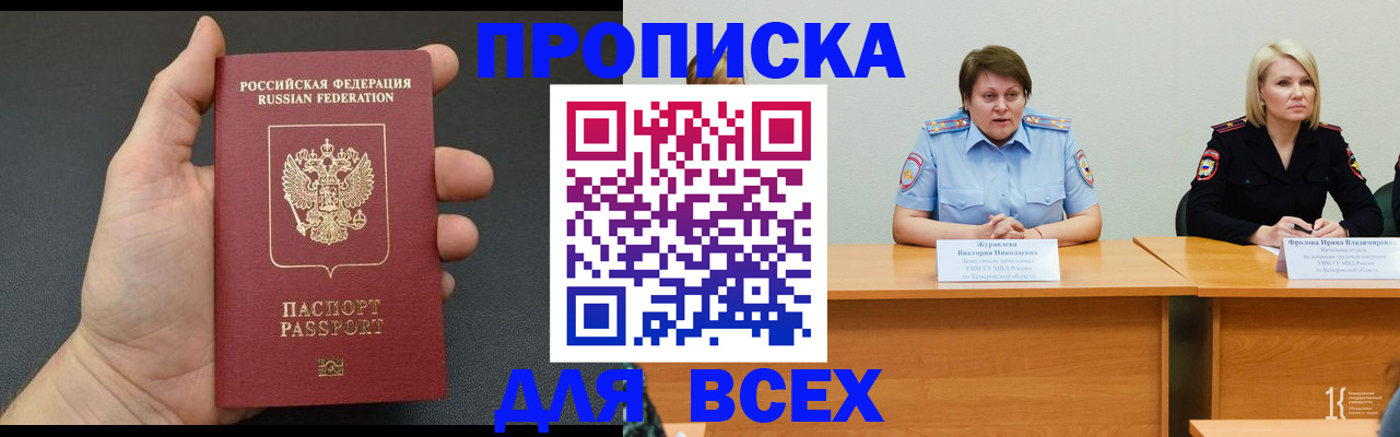 прописка законно в Приволжске