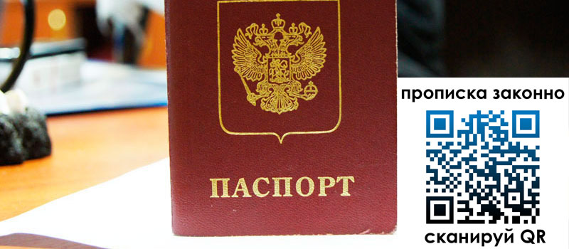 регистрация в Приволжске прописка в Приволжске
